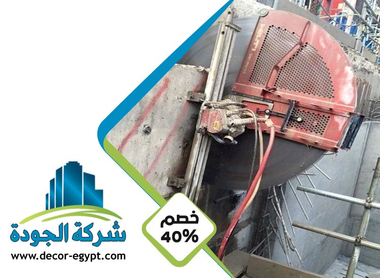 شركة قص خرسانة في الشارقة 4 شركة قص خرسانة في الشارقة