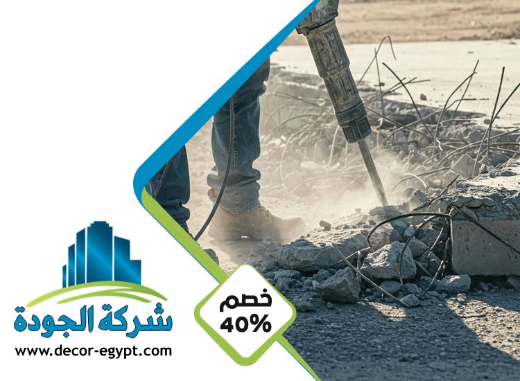 شركة قص خرسانة في عجمان 3 شركة قص خرسانة في عجمان
