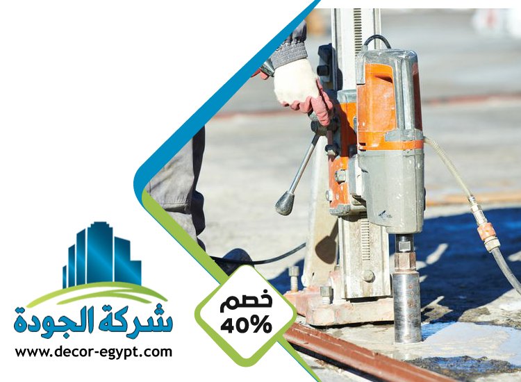 شركة قص خرسانة في راس الخيمة 5 شركة قص خرسانة في راس الخيمة