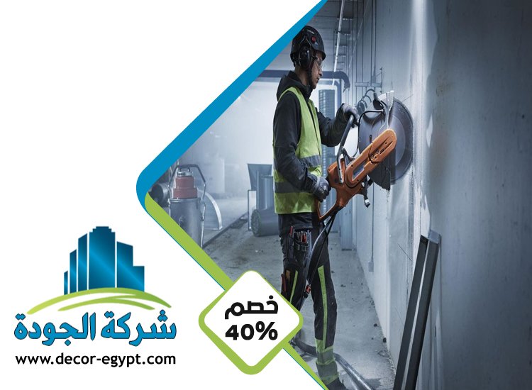 شركة قص خرسانة في ابوظبي 3 شركة قص خرسانة في ابوظبي