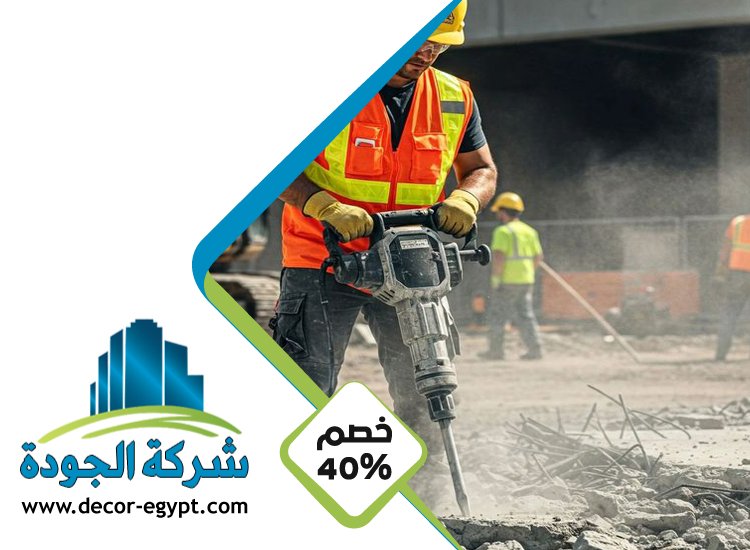 شركة قص خرسانة في الشارقة 5 شركة قص خرسانة في الشارقة