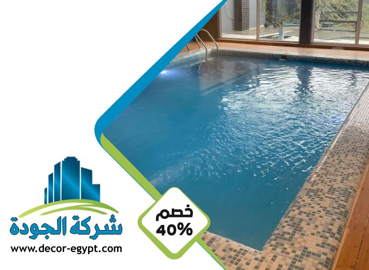 شركة تركيب مسابح في العين 5 شركة تركيب مسابح في العين