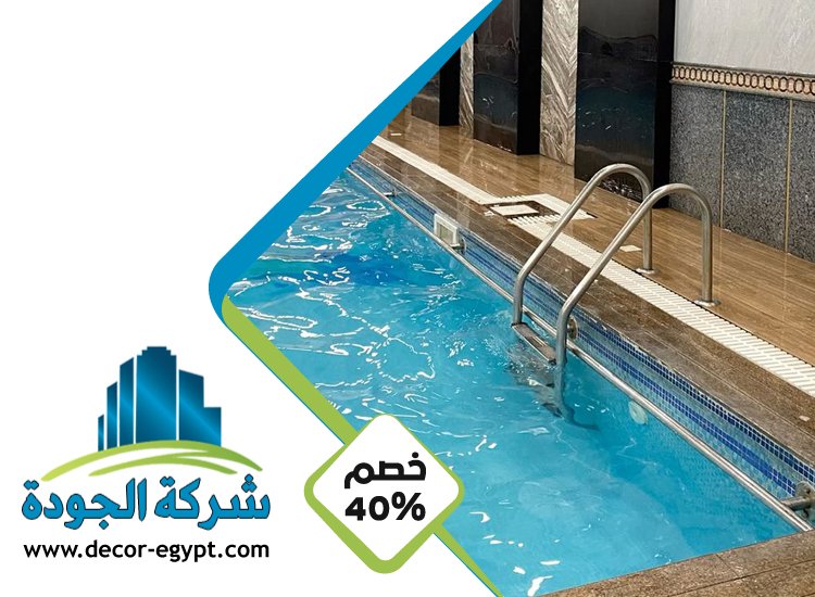 شركة تركيب مسابح في العين 3 شركة تركيب مسابح في العين