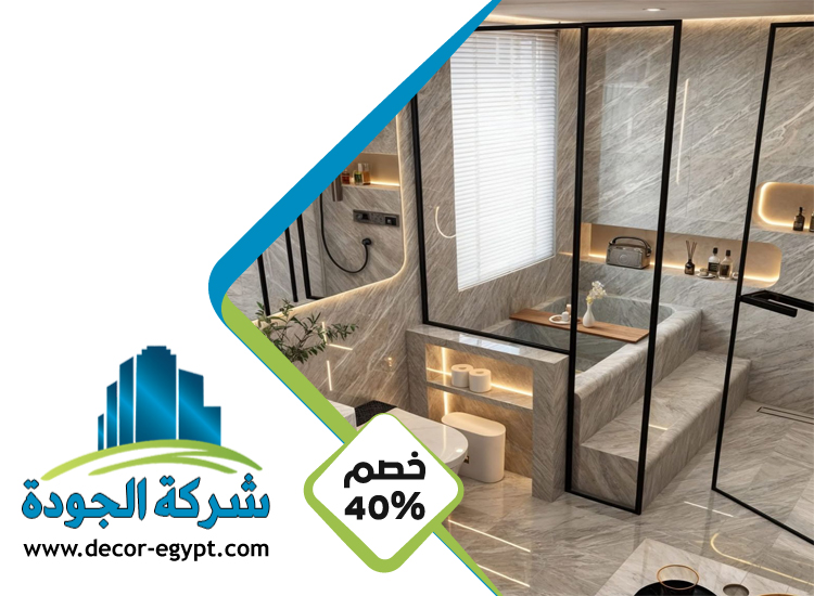تجديد حمامات