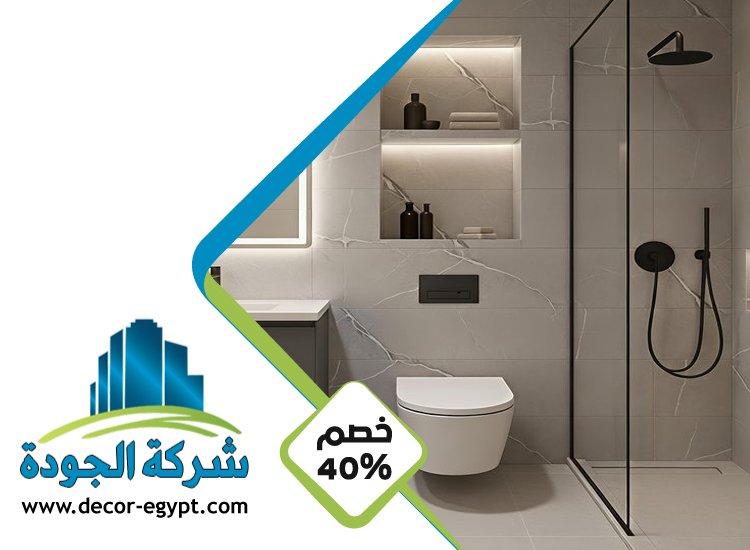 تجديد حمامات في الشارقة