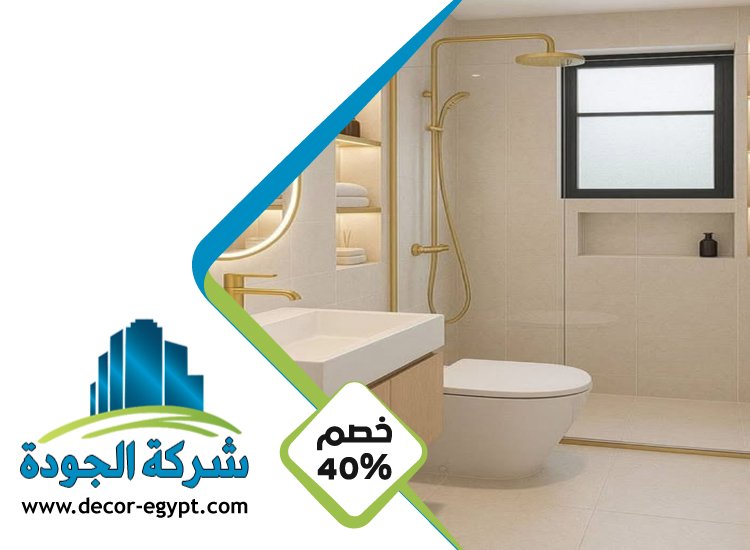 تجديد حمامات في الشارقة