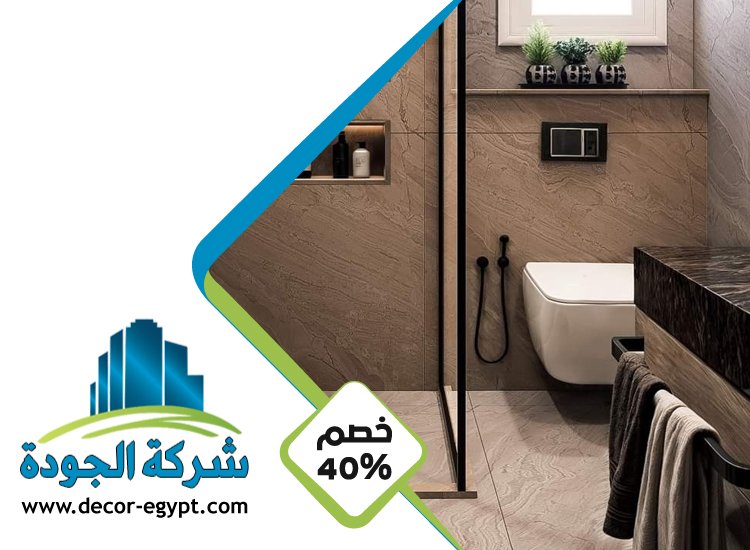 تجديد حمامات في الفجيرة