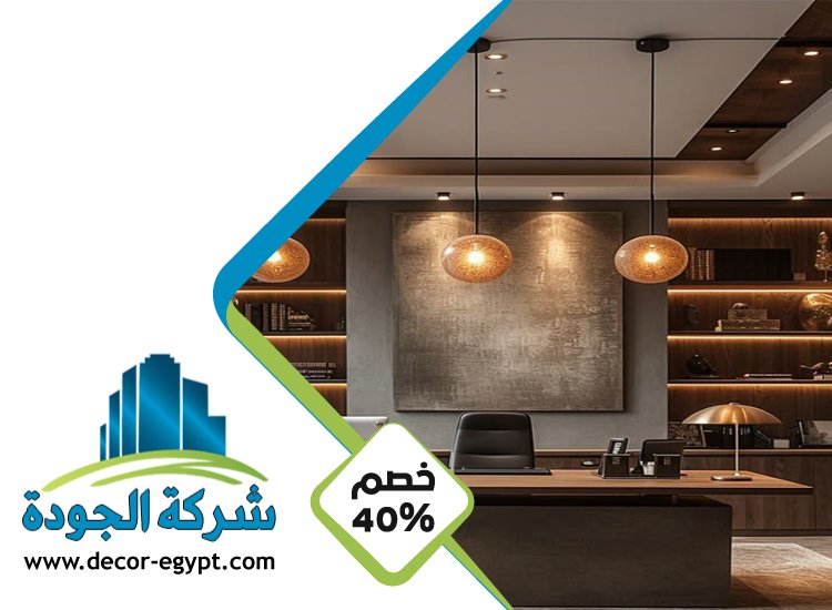 شركة ديكور في راس الخيمة 2 شركة ديكور في راس الخيمة