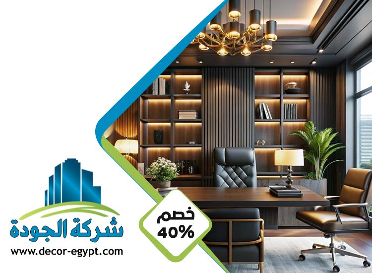 شركة ديكور في راس الخيمة 4 شركة ديكور في راس الخيمة