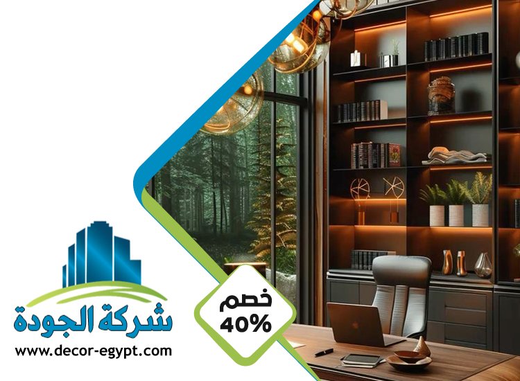 شركة ديكور في راس الخيمة 5 شركة ديكور في راس الخيمة