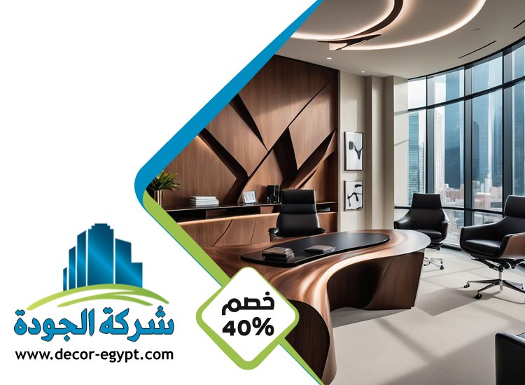 شركة ديكور في الشارقة