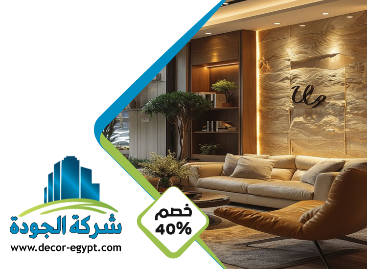 شركة ديكور في الفجيرة