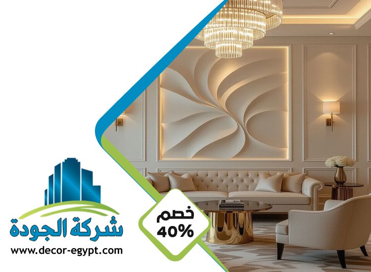 شركة ديكور في دبي 4 شركة ديكور في دبي