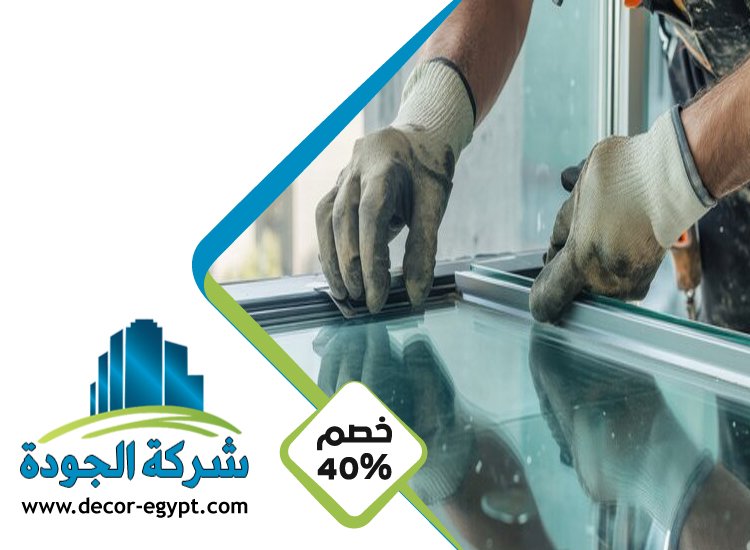 تركيب زجاج في الفجيرة