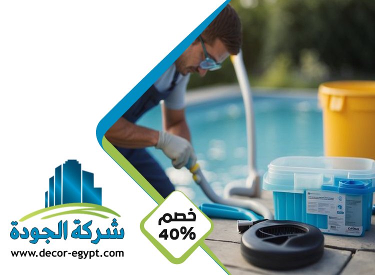 شركة صيانة مسابح في ابوظبي