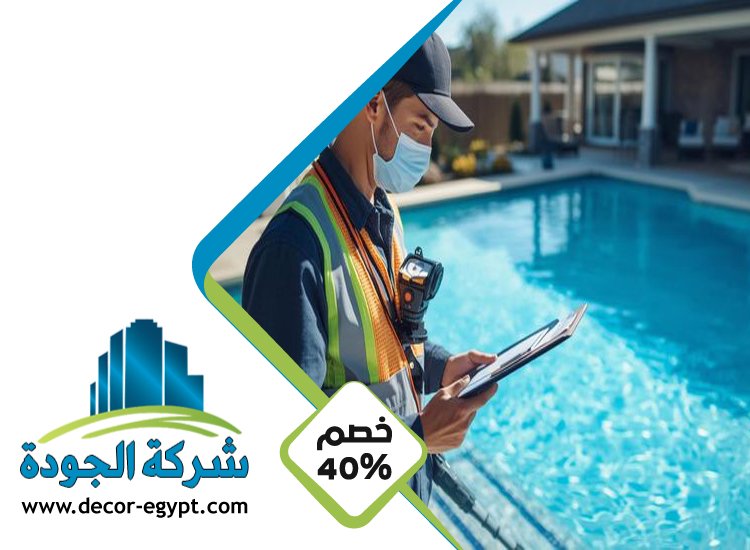 شركة صيانة مسابح في ابوظبي