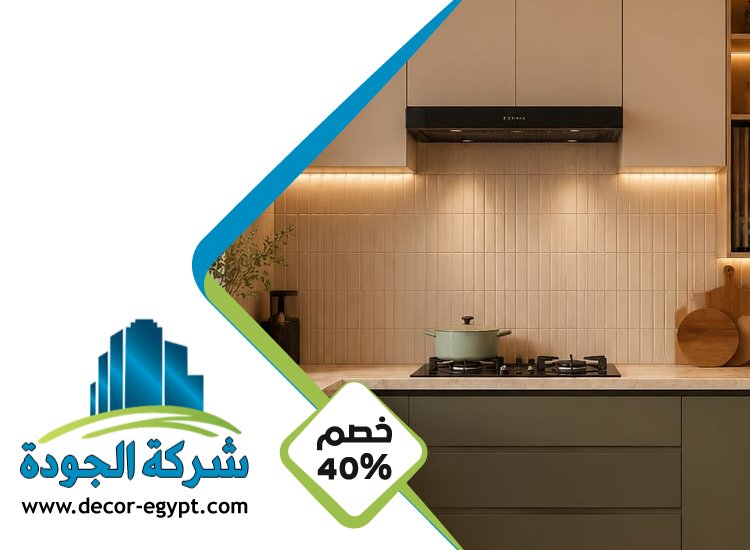 تفصيل وتركيب مطابخ في ابوظبي