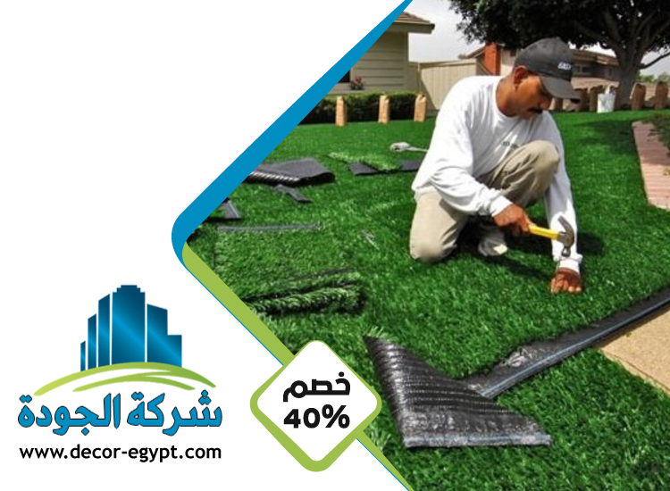 تركيب عشب صناعي في راس الخيمة