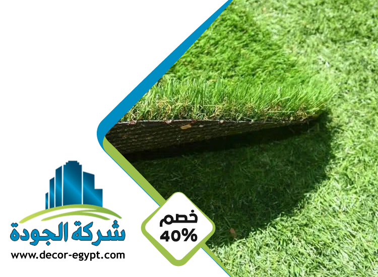 تركيب عشب صناعي في عجمان