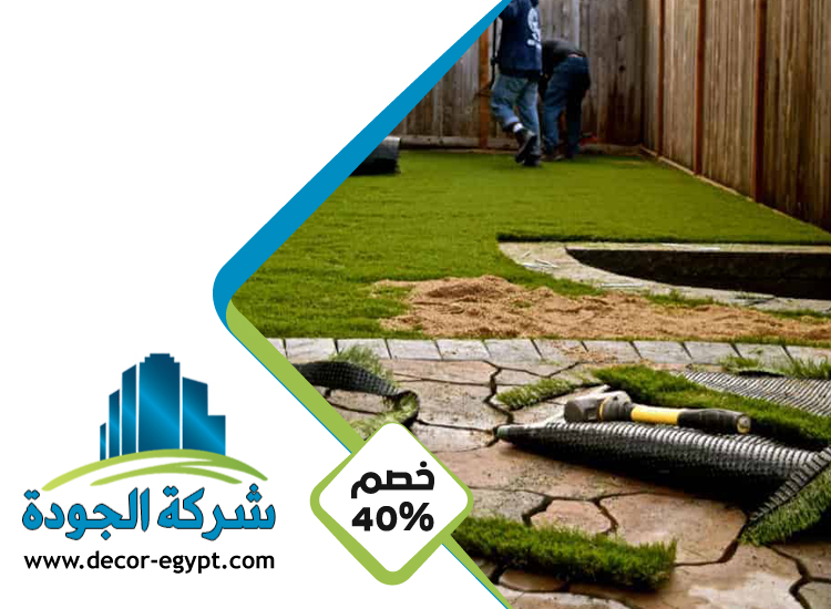 تركيب عشب صناعي في عجمان