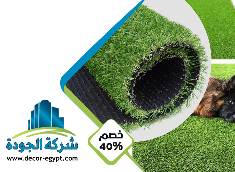 تركيب عشب صناعي في العين
