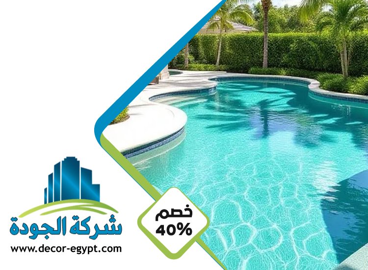 شركة تركيب مسابح في ابوظبي
