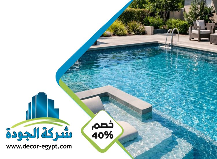 شركة تركيب مسابح في ابوظبي