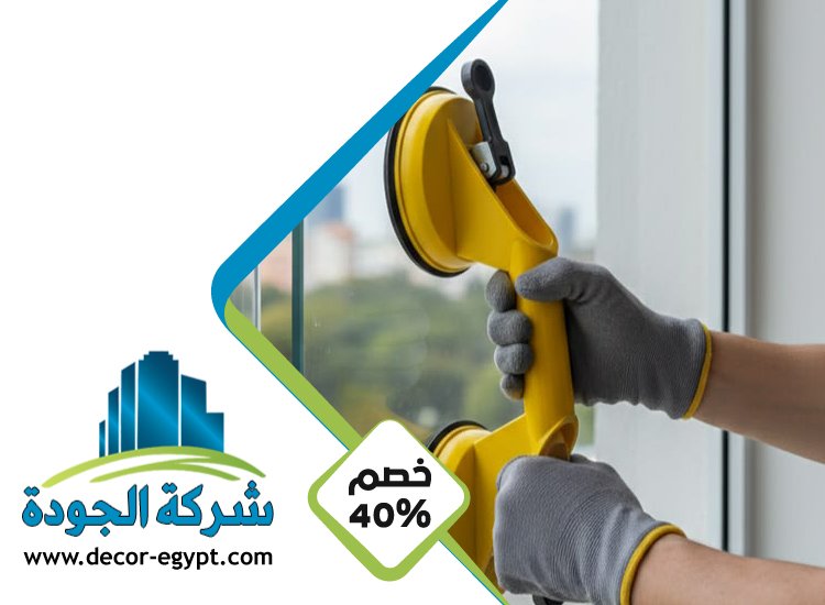 تركيب زجاج في ام القيوين