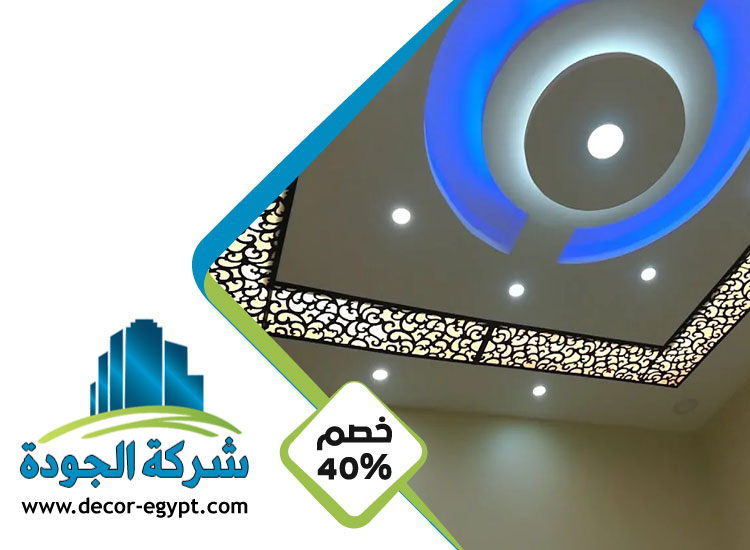 تركيب جبس بورد في الرحبة 2 تركيب جبس بورد في الرحبة
