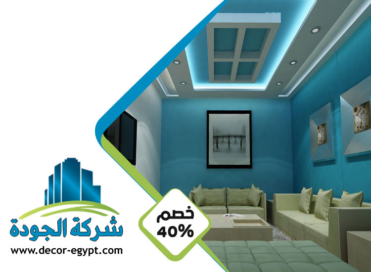 تركيب جبس بورد في الرحبة 5 تركيب جبس بورد في الرحبة