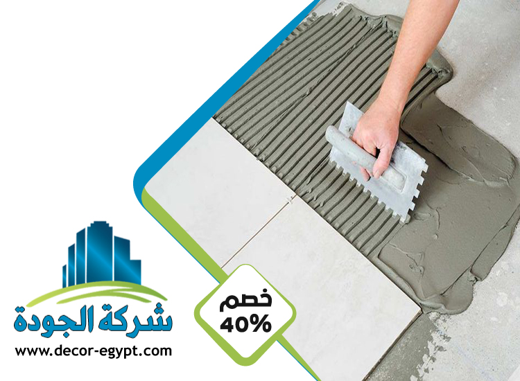تركيب سيراميك في الباهية 3 تركيب سيراميك في الباهية