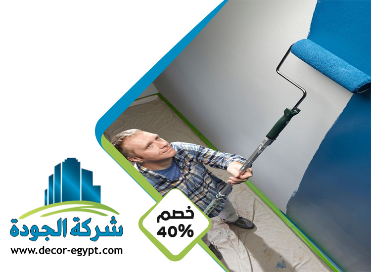 صباغ في الرويس